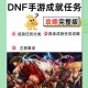 dnf阿尔伯特任务名称混淆了？和别的任务重名