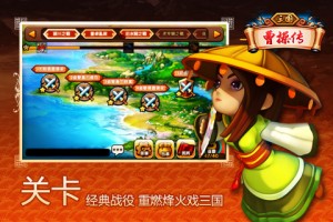 《三国曹操传》烽烟再起
