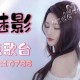 一起看吧直播主推荐：热门主播精彩直播不容错过