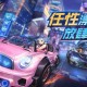 一起来飞车2免实名认证版下载-极速体验畅玩无限制