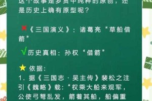 三国不演义：真实历史与演义传说的十大差异
