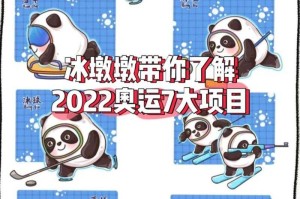 冰墩墩简介：2022北京冬奥会吉祥物设计理念与寓意解析