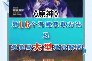 《原神危危岛水元素机关解密攻略：轻松破解水位谜题》