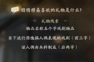 射雕穆易喜欢的礼物是什么_1