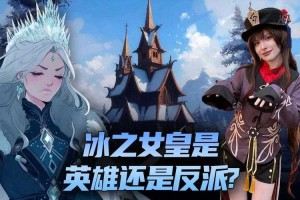 打完冰霜女王后如何继续探索游戏关卡？