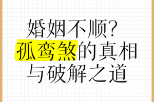 继牼伦理困境：深度诱惑下的复杂关系破解之道