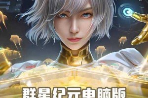 手机玩电脑exe游戏模拟器_安卓PC游戏模拟器下载_电脑游戏手机畅玩