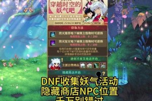DNF活动NPC位置大全：快速找到最新活动NPC攻略