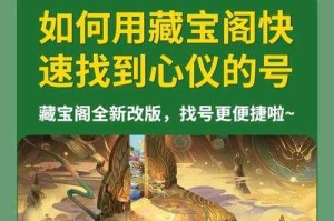 一梦江湖藏宝阁买号取号详细教程：轻松取出购买角色