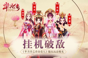 《芈月传之传奇佳人》随从玩法曝光