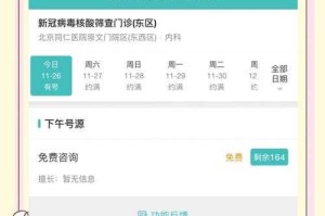 京医通网上预约核酸检测指南 - 快速预约检测流程