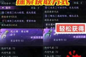 逆水寒手游独珍神行百变靴怎么获得？