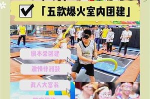 公司团建必备10个超有趣的室内小游戏推荐