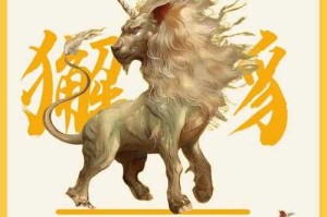 《五只远古神秘怪兽：揭秘古老传说中的未解之谜》