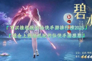 《仙侠大作战零氪党必看：2025最新0元白嫖全攻略》