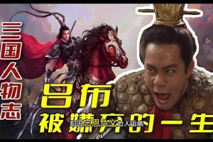 《三国之我是吕布之弟：战神血脉的乱世争霸》