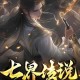 《七界传说》全文无弹窗免费阅读-完整版章节在线阅读