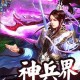 七界安卓手游下载-2025最新官方版安装包免费获取