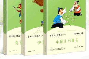 三下必读中国古代寓言精选：经典故事推荐与阅读指南