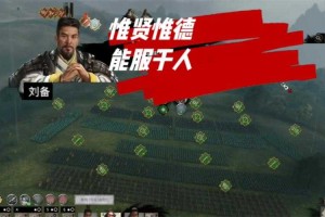 三国全面战争19c刘备神庙攻略：历史背景与战略解析