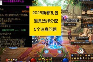 2025 DNF新年礼包最低价购买全攻略