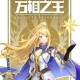万王之王顶级账号交易_高战力账号出售_稀有角色购买