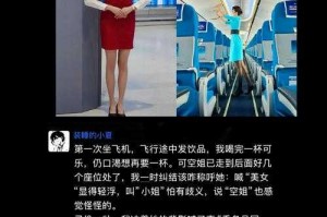 【微博】#法国空乘5# 空乘行业新视角！5个故事让你重新认识空乘