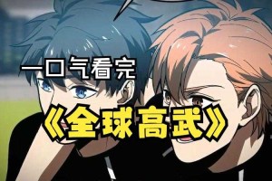 《全球高武：我从地摊崛起成神，开局觉醒逆天系统》