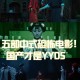 《人形师恐怖片中文版：诡异人偶的诅咒惊魂夜》