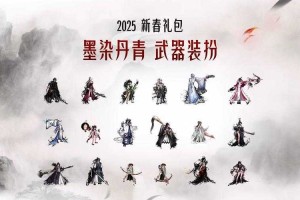 2025 DNF春节套国潮武侠武器特效与职业专属推荐