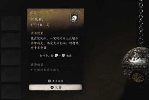 黑神话：悟空定风珠的核心作用解析