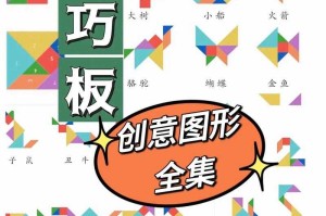 七巧板讲解：玩法技巧、拼图教程与创意图案大全