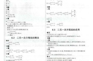 一飞冲天课时作业七下数学答案全解析 - 七年级下册数学课后练习详解