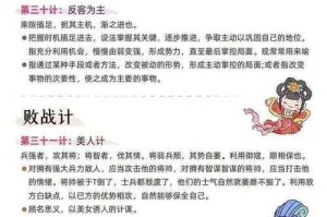 三十六计全文及按语详解：完整版原文与注释解析