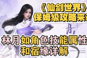 《仙剑世界》公测角色强度榜一览