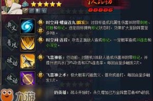 火影忍者OL四代目水门4.3技能组合推荐