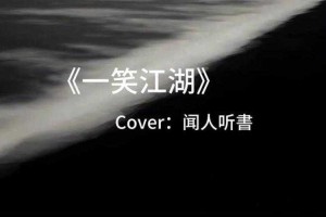 一笑江湖倒放：经典武侠神反转，全网爆笑名场面盘点