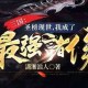 《三国：开局抢了大小乔，我成了最强诸侯》