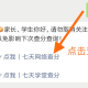 七天学堂成绩查询解压密码获取方法 - 最新2025年查询指南