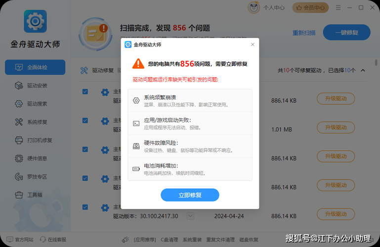 万能驱动哪个好?2025最新万能驱动下载与安装指南