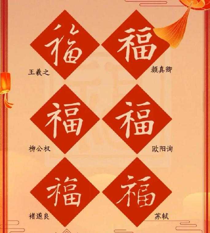 2025五福图片大全 敬业福高清福字下载合集