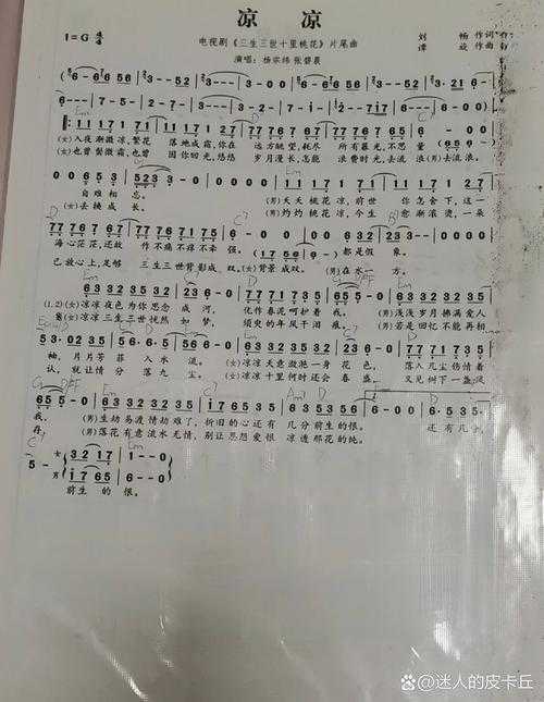 《凉凉》最新版怎么下载