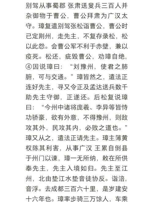 三国刘璋大传最新章节:铁血刘季玉一统华夏最新更新