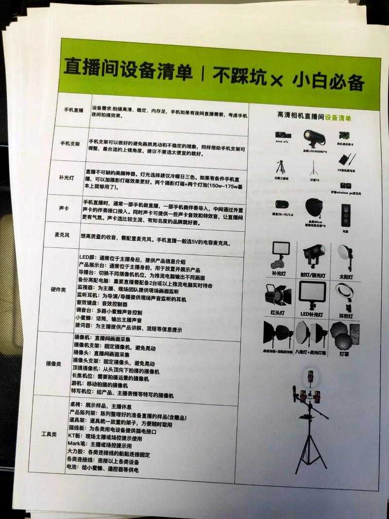 18直播设备怎么选?新手必备清单