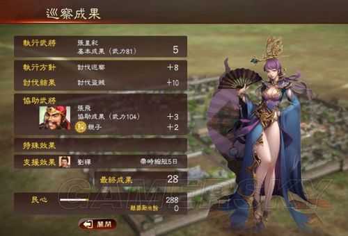 三国志13太守自动出兵设置方法 - 详细图文教程