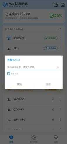 2021最新万能钥匙WiFi免费下载 一键连接破解高速上网
