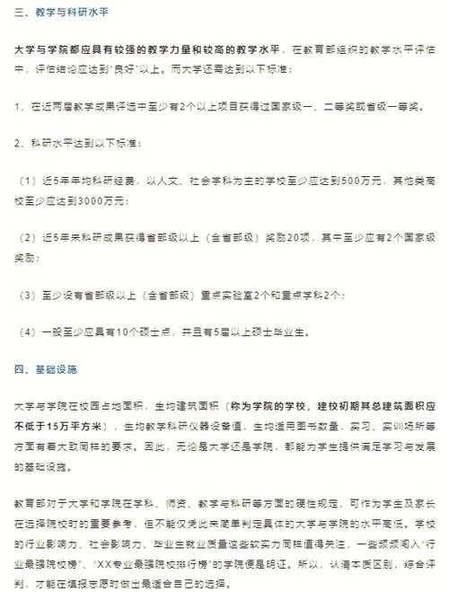 学校与学院有什么区别?全面解析两者的不同点