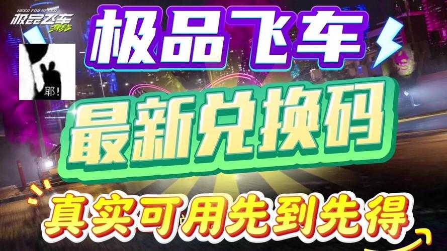 《一起来飞车2最新礼包兑换码2025 免费领取豪华奖励》