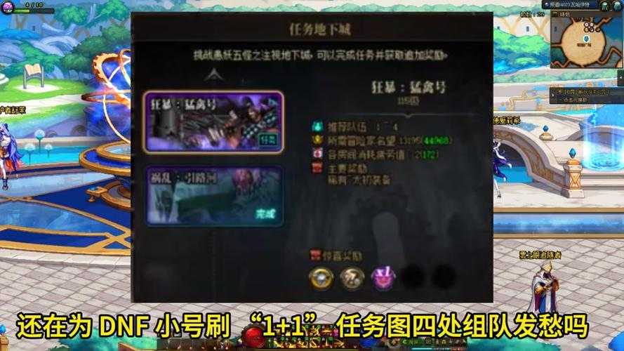 dnf任务提示开关在哪里设置