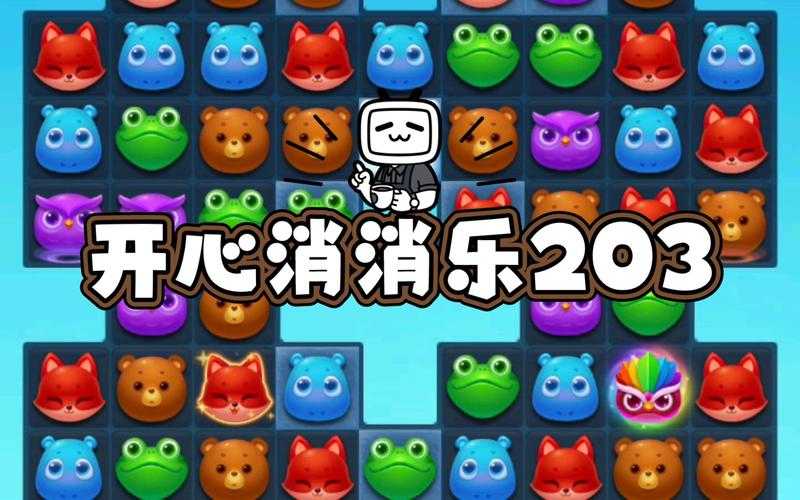 开心消消乐+203隐藏关怎么过